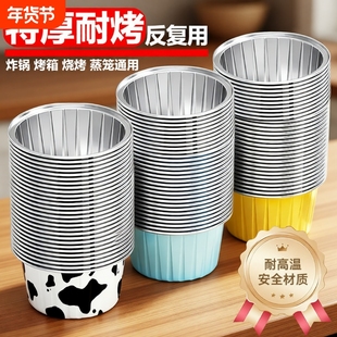 空气炸锅锡纸碗蛋糕模具加厚可重复家用锡纸杯食品级烤箱耐高温