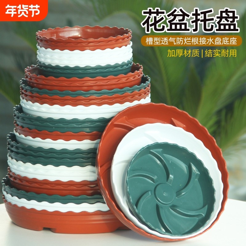 槽型防烂根托盘花盆托盘加厚波浪边塑料盆托接水盘盆垫大号花托盘,鲜花速递/花卉仿真/绿植园艺,花盆,淘宝优惠券,粉丝福利购,淘宝优惠卷