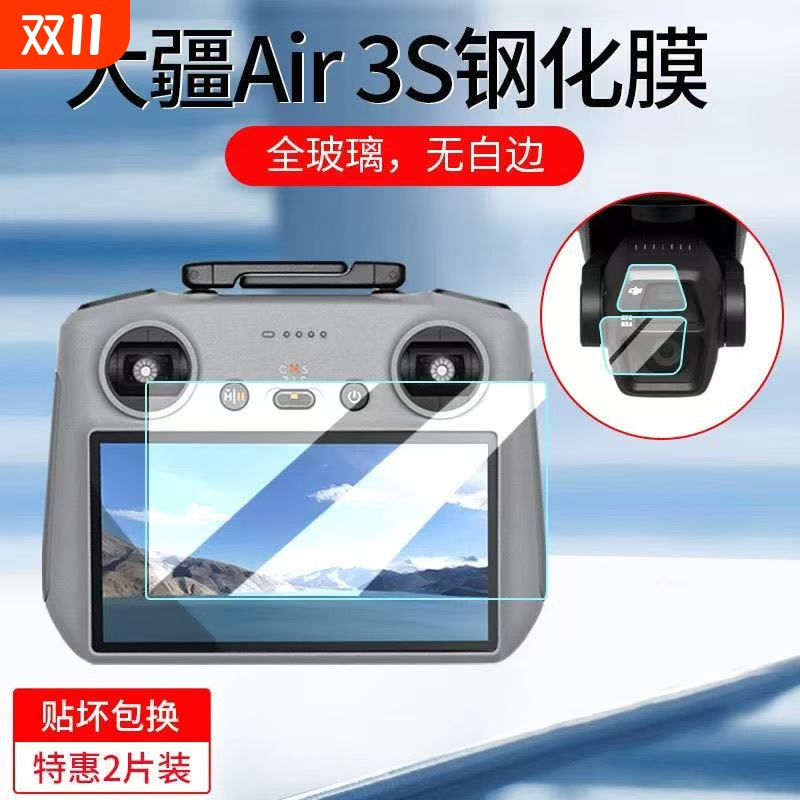 适用DJI大疆Air3S/Air3钢化膜Air3S/Air3屏幕膜带屏遥控器保护钢化膜air3/Air3s镜头保护钢化膜