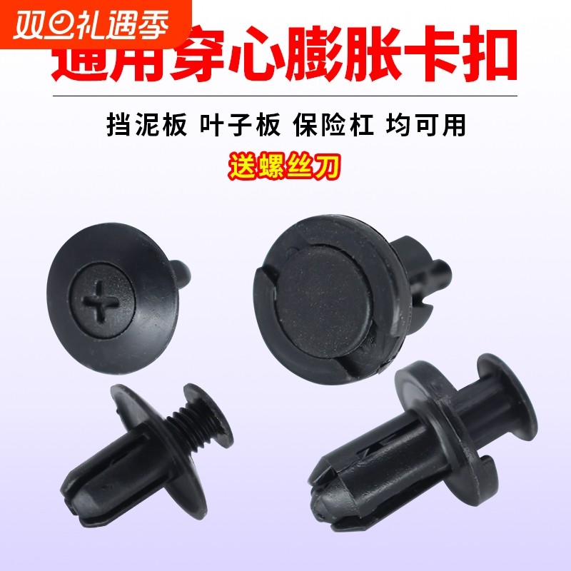 通用型汽车塑料膨胀穿心钉螺丝卡扣卡子保险杠挡泥板叶子板后备箱