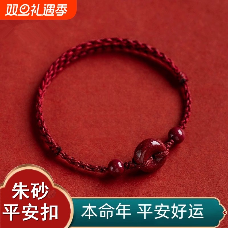 朱砂平安扣手链女本命年天然红绳手工编织手绳手串脚链礼物好运