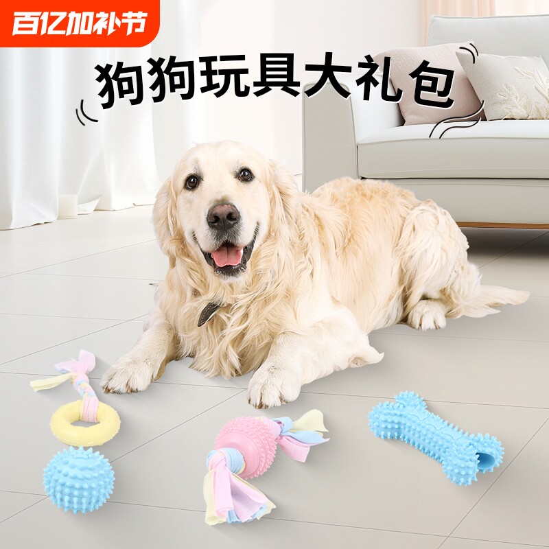狗狗磨牙洁齿玩具耐咬解闷小型犬幼犬宠物用品骨头训练球逗狗套装