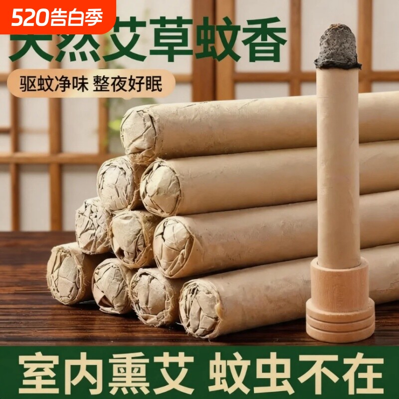 天然艾草蚊香棒防蚊艾叶香薰室内户外庭院花园钓鱼艾条棒艾灸条柱