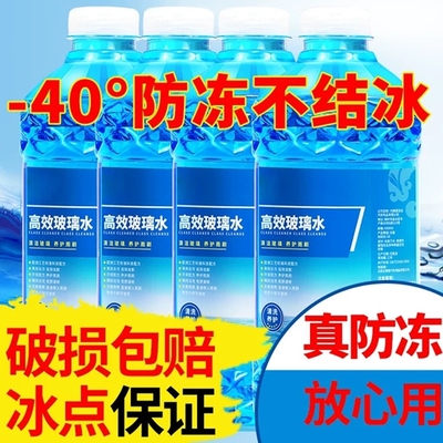 防冻汽车玻璃水强力去污去油膜车用零下40 -25度冬季专用雨刮水器