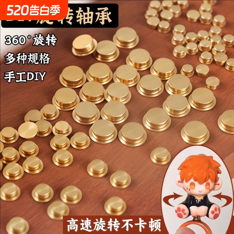 迷你旋转轴承手工diy拼豆360度扭扭棒专用配件金属玩具摆件风车