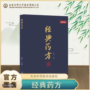正版倪师经典药方传承智慧详解实用易懂活学活用零基础入门临床应用组方原理配伍思路病症解析中医自学道医秘本一本通苗医