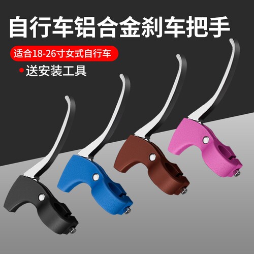 自行车刹车手把铝合金女式闸把
