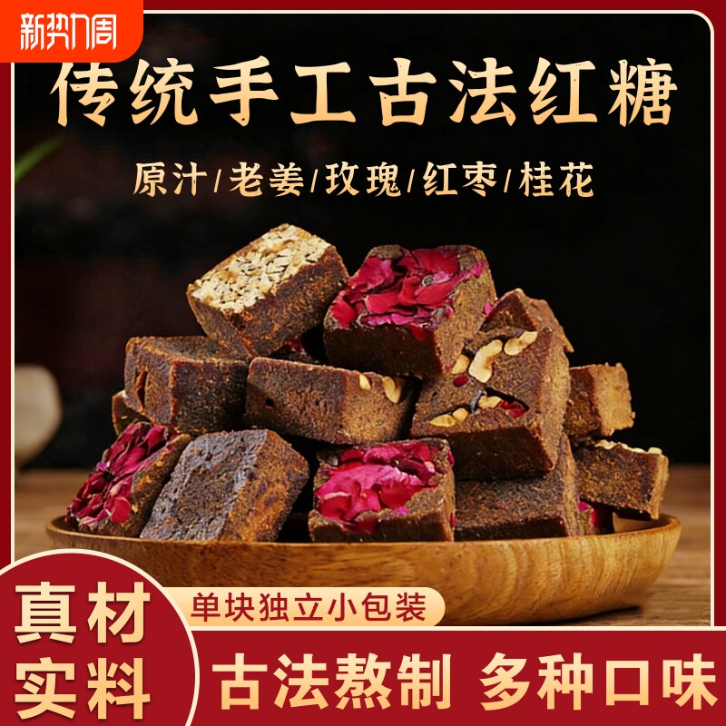 非遗红糖块多种口味袋装云南古法红糖月子经期滋补泡茶速冲姜茶