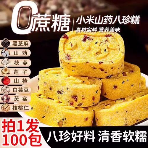小米红枣山药八珍糕即食早餐茯苓芡实糕点健康养生小零食养胃食品