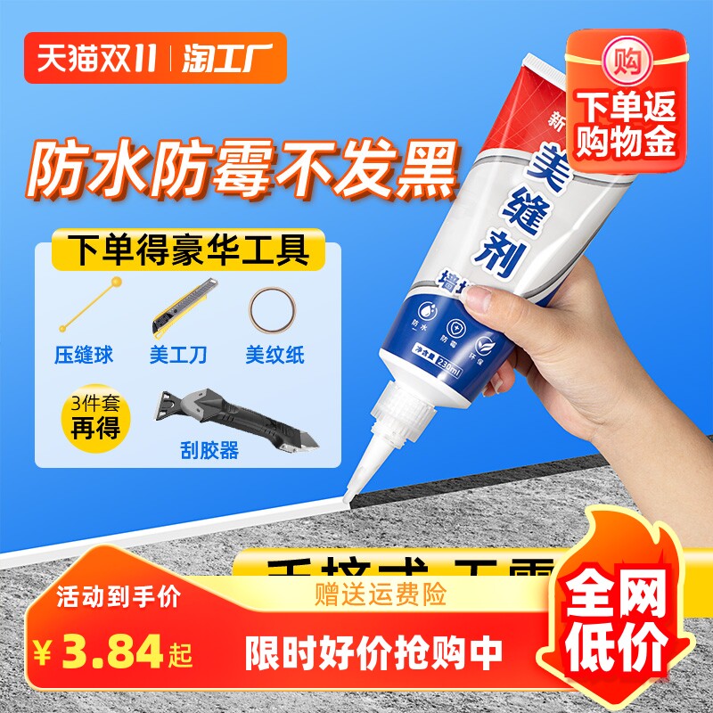美缝剂瓷砖地砖专用厨房卫生间填充家用防水防霉缝隙填缝胶手挤型_虎窝淘
