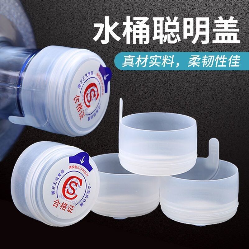 白色纯净水桶盖一次性聪明盖桶装水桶盖矿泉水桶盖大桶盖塑料桶盖图片