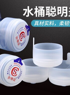 白色纯净水桶盖一次性聪明盖桶装水桶盖矿泉水桶盖大桶盖塑料桶盖