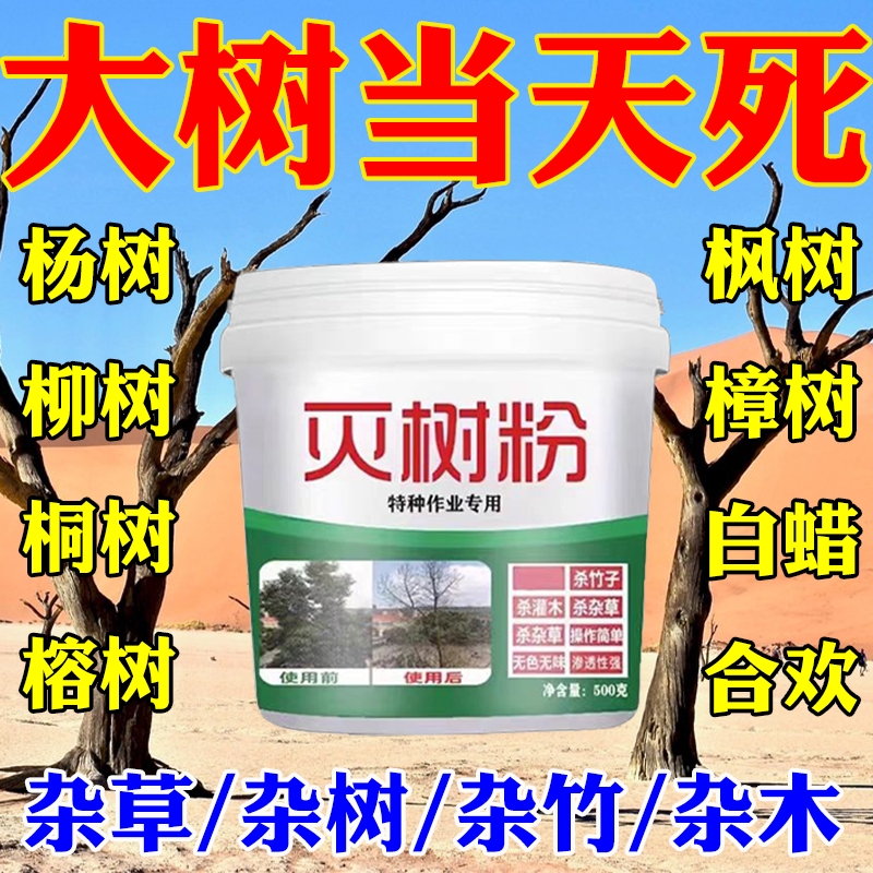 烂根除大树专用药强力腐树根大树烂根枯树王树枯死竹子烂根剂Z