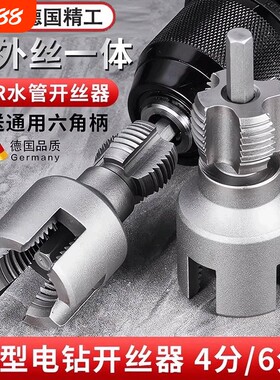 新款PPR水管内丝外丝一体套丝器