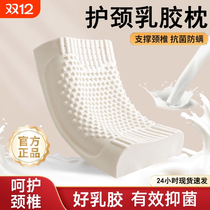 【30天免费试用】护颈安睡乳胶枕
