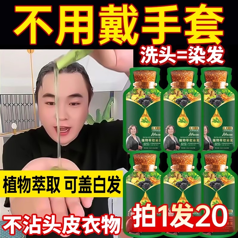 泡泡染发剂膏纯植物天然无刺激遮白发孕妇男女可用官方旗舰店正品