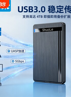 移动硬盘盒免安装外转接usb