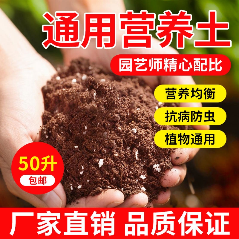 养花种植专用营养土通用型花土种菜土壤育苗基质花卉培养土泥炭土
