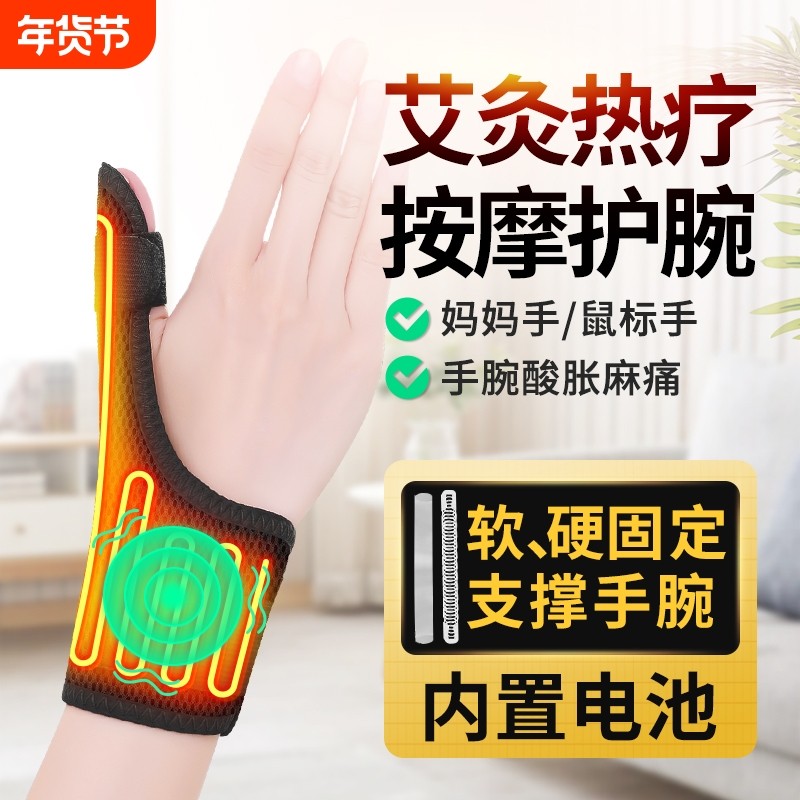 电热按摩腱鞘疼护腕手腕腰带鼠标妈妈加热保暖护套关节可充电热敷,个人护理/保健/按摩器材,手部/手臂按摩器,淘宝优惠券,粉丝福利购,淘宝优惠卷