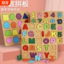积木玩具儿童益智数字母形状认知手抓板木质拼图3 6岁幼儿园早教