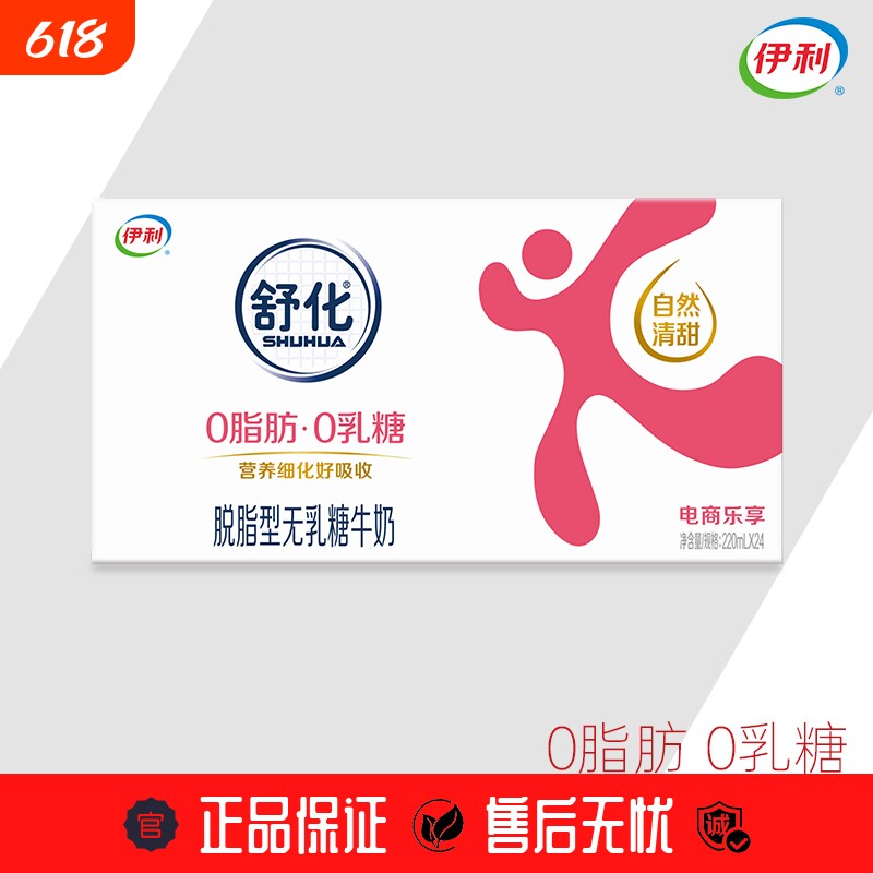 伊利舒化脱脂型无乳糖牛奶220ml*24盒营养早餐奶整箱调制乳 3月底