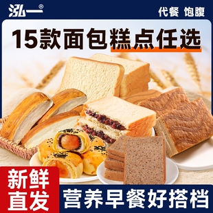 【多款任选】泓一早餐面包吐司整箱205g