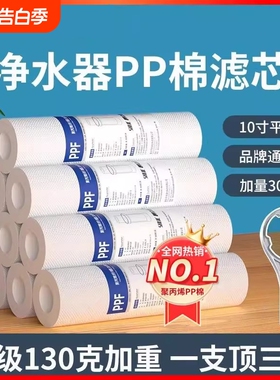 净水器滤芯通用家用10寸pp棉前置过滤器家用净水器直饮自来水配件