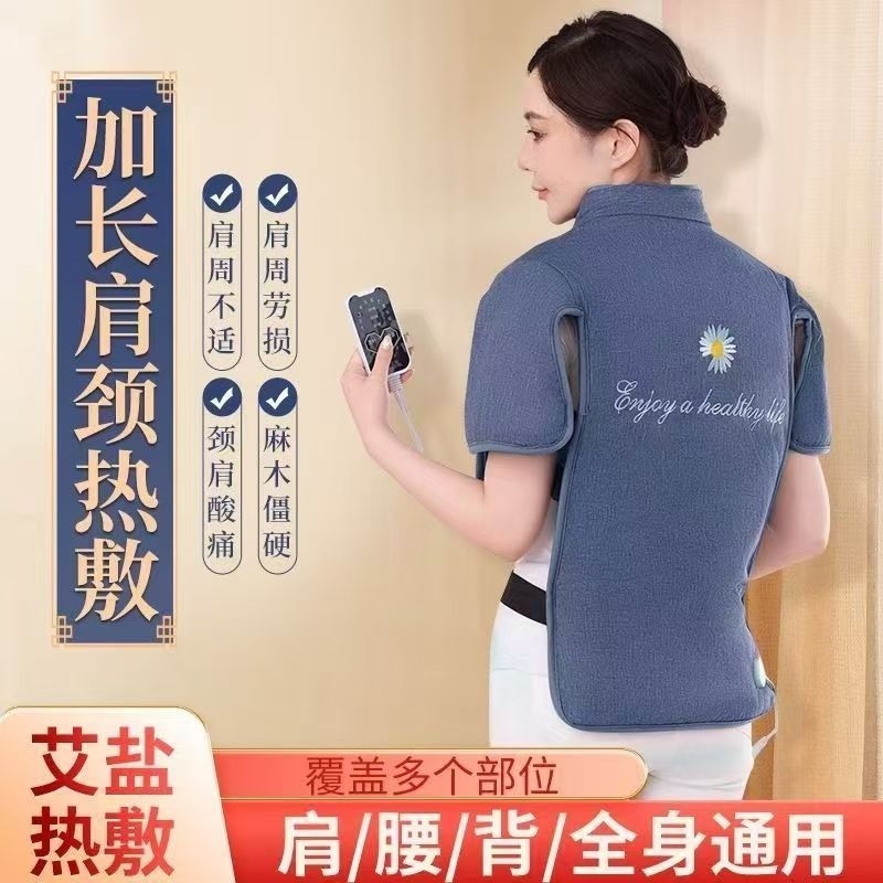 理疗护肩颈背部艾灸电加热艾绒马甲草本海盐粗盐