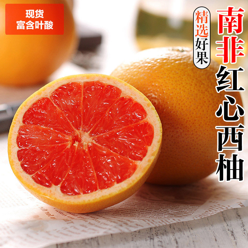南非进口红心西柚9斤当季现摘新鲜水果红肉蜜柚葡萄柚子整箱包邮