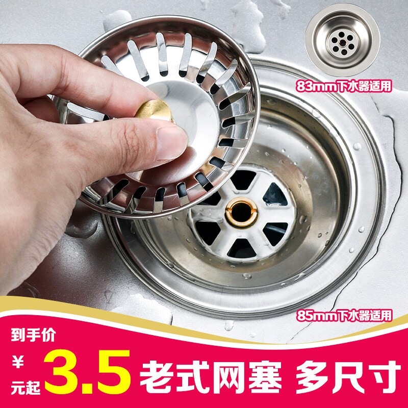 水槽下水盖子厨房菜盆塞子水池配件过滤网下水器漏塞老式防臭加长