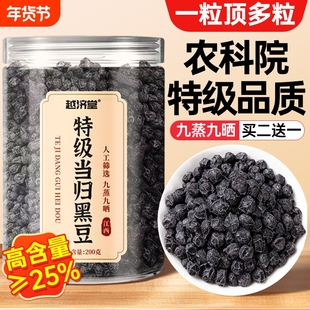 越济堂当归黑豆即食官方旗舰店正品古法熬制黄芪冰糖零食补气养血