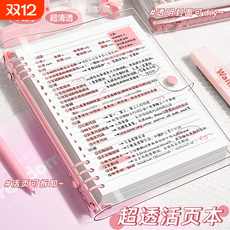 A5活页笔记本带扣|超1.1万次加购