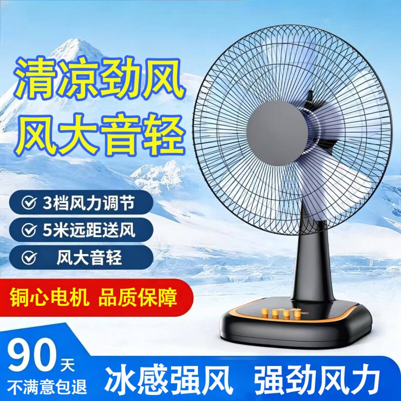 金正台式家用电风扇台扇