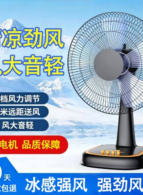 大风力台式电风扇家用节能静音