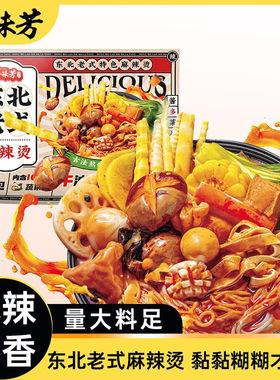 合味芳东北老式麻辣烫401g袋装正宗方便食品火锅调料速食