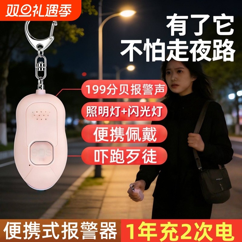女生便携式防身报警器尖叫随身防坏人户外女学生用品安全