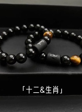十二生肖黑曜石手链男款ins小众设计高级感男生手串复古串珠手镯