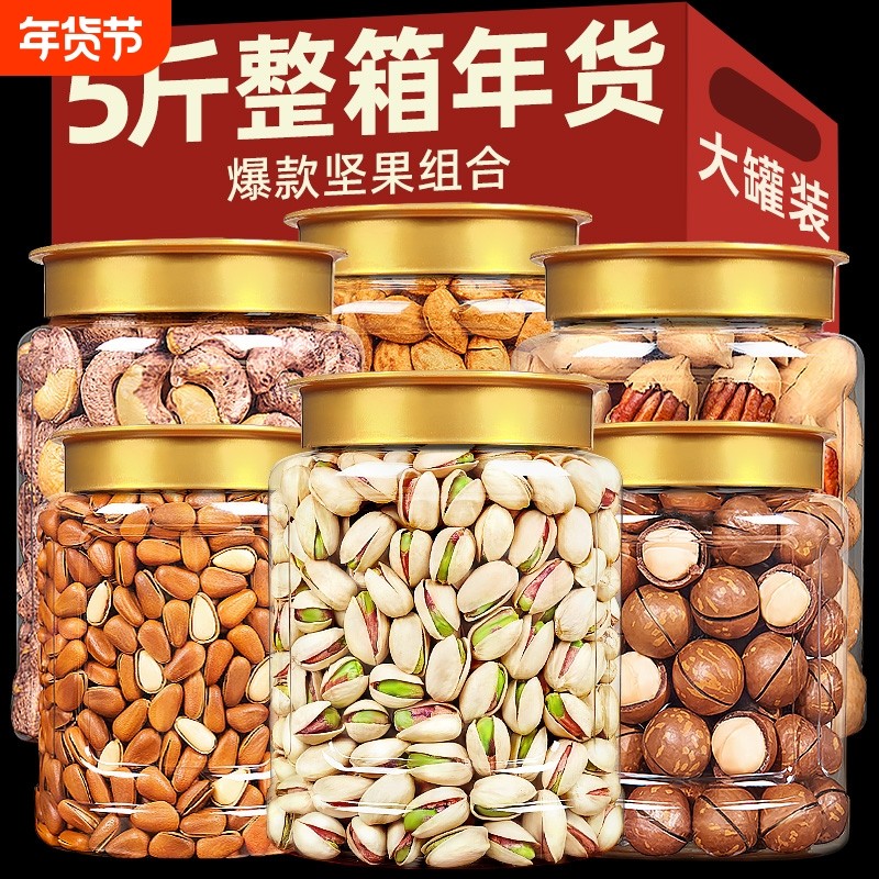年货坚果大礼包干果组合散装零食大全新年送长辈端午坚果礼盒,零食/坚果/特产,混合坚果,淘宝优惠券,粉丝福利购,淘宝优惠卷