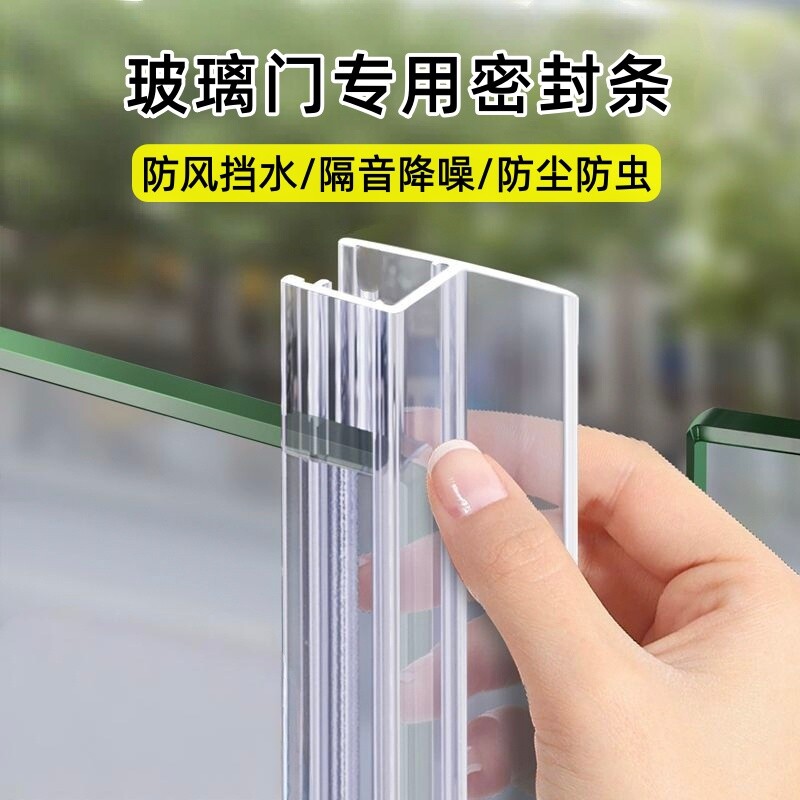 玻璃门密封条门缝防风h型无框卫生间浴室淋浴房封边挡风防水胶条