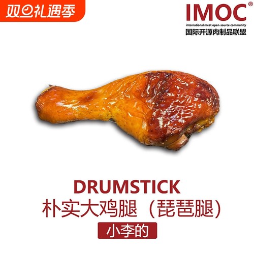 IMOC小李的大鸡腿琵琶腿8只豉油皇窑鸡腿熟食广东风味高白蛋冷冻