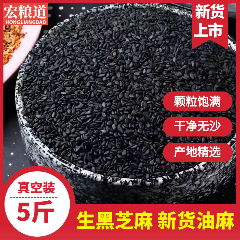 油麻真空装农家黑芝麻生黑芝麻粒免洗无沙新货新鲜打豆浆馅料烘焙