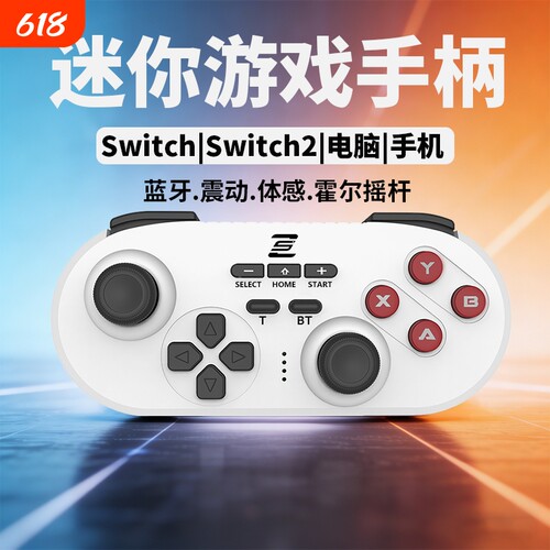 迷你游戏手柄Switch电脑Switch2平板手机PC多平台便携安卓ios体感震动六轴陀螺仪双人成行口袋手柄