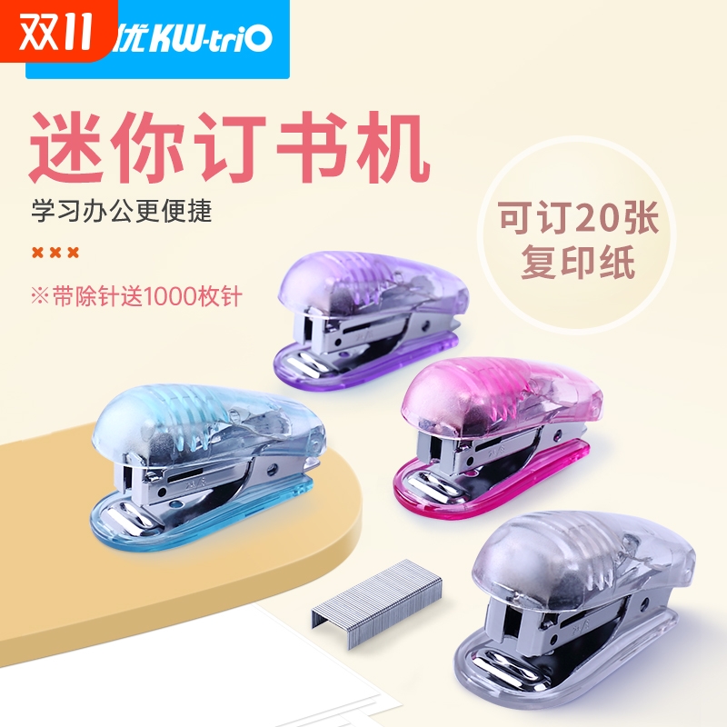 可得优订书机12号订书针学生用迷你小号20页办公便携起钉器手握儿童小型多功能订书器家用装订包邮 5512