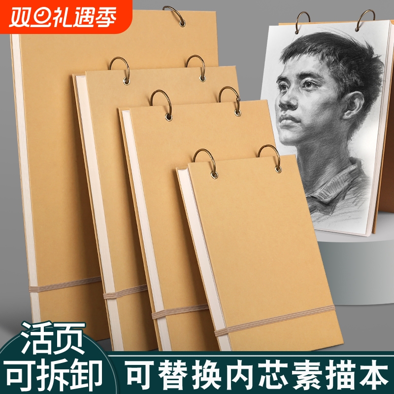 a4硬壳素描本美术专用活页可拆卸画本a5速写本随身小学生空白图画本8k画画16K画册绘画手绘本替芯环扣开学