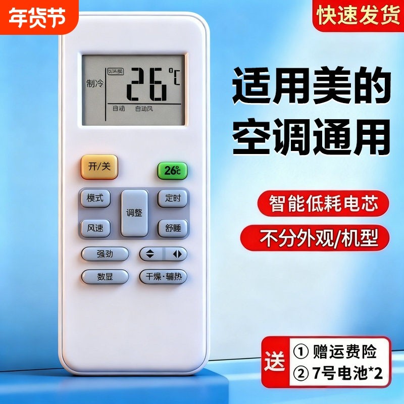 适用美的空调遥控器通用款全部型号中央省电星小白鲨小天鹅柜机智弧摇控板华凌挂机柜机,3C数码配件,遥控设备,淘宝优惠券,粉丝福利购,淘宝优惠卷