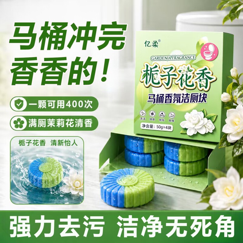 洁厕宝清洁马桶洁厕块除臭去异味持久留香放水箱强力除去垢清香型图片