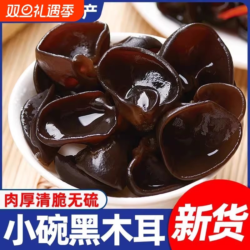 东北黑木耳干货500g秋特产黑龙江非野生非特级秋木耳长白山肉厚