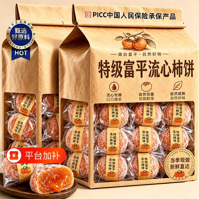 富平流心柿饼官方旗舰店特产广西老字号陕西独立包装5斤中秋新鲜