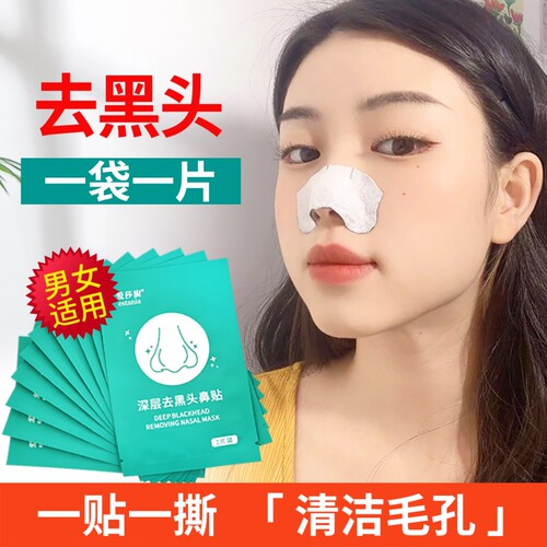 去黑头清洁毛孔男女黑头草莓鼻贴
