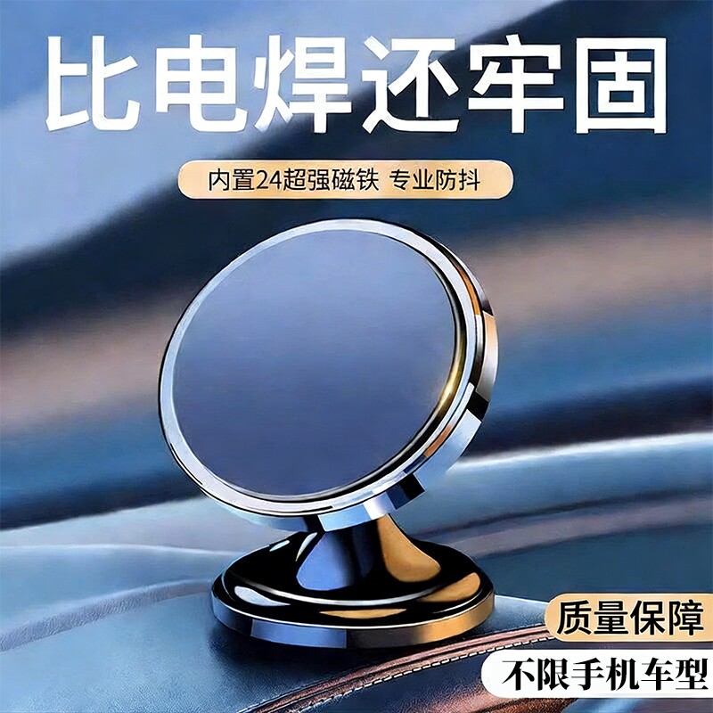 车载手机支架磁吸式2026新款吸盘式强磁力汽车仪表台固定导航专用